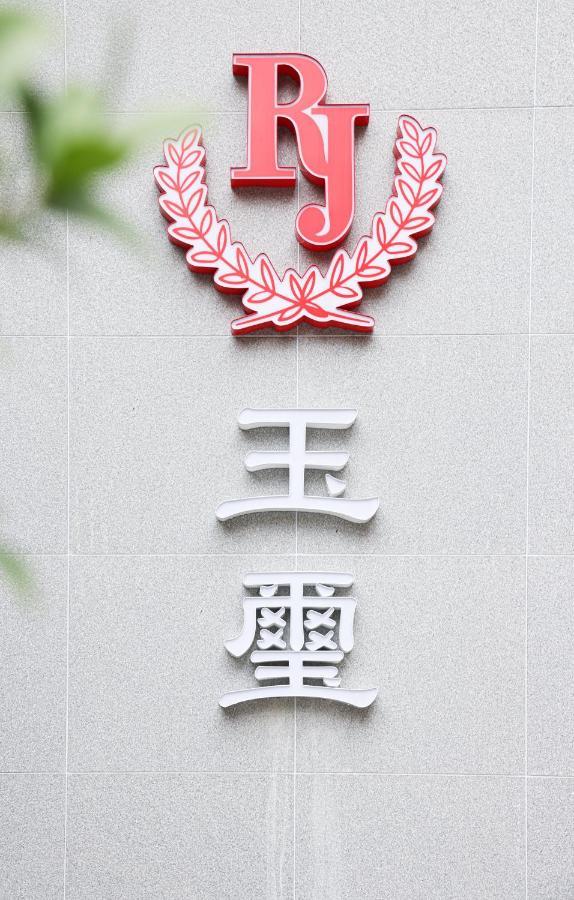 Royal Jade Boutique Hotel Taipeh Exterior foto